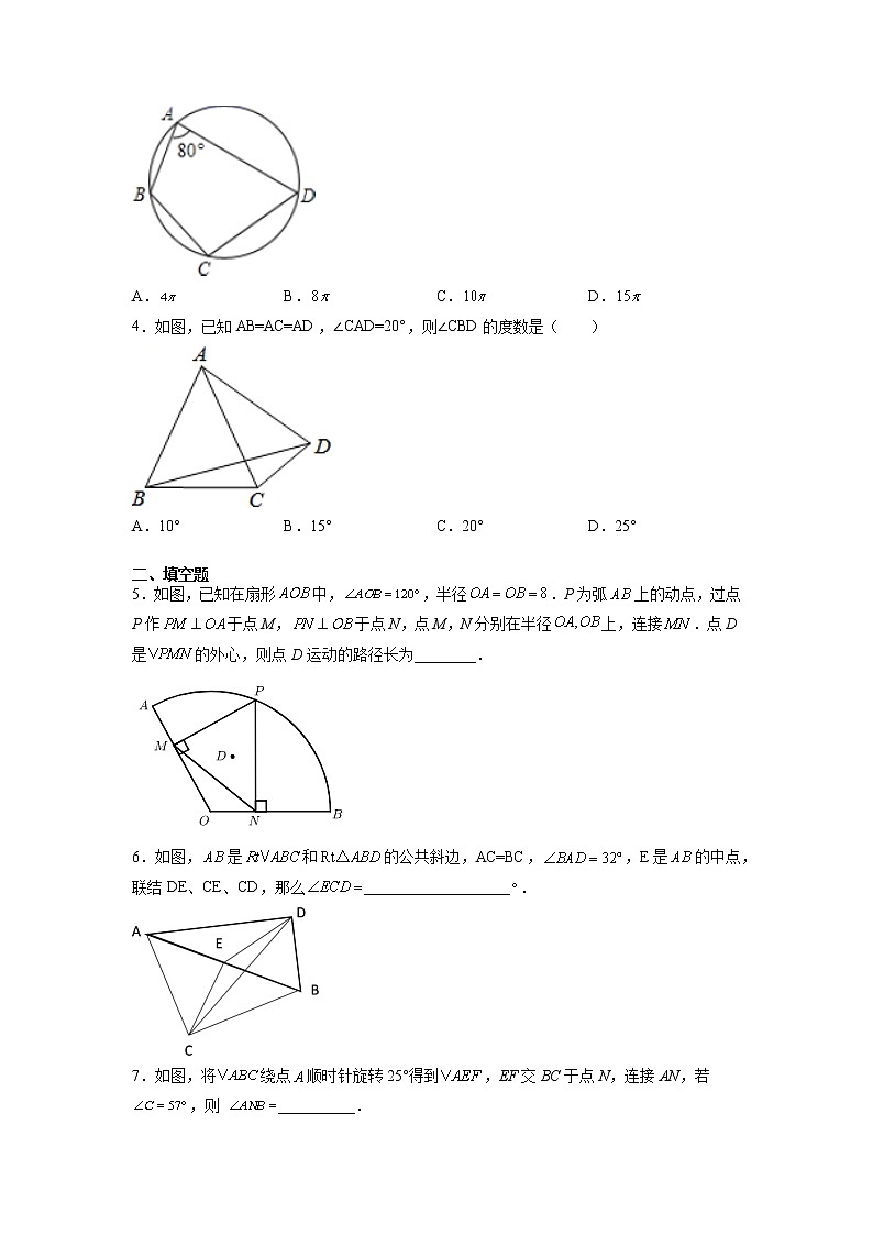 2021-2022学年中考数学总复习《圆》中的几何模型-四点共圆(原卷版)第3页