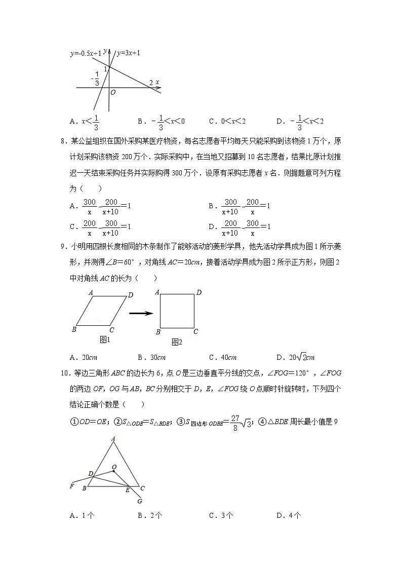 北师大版 八年级下册 数学期中考试检测试卷(含答案)02