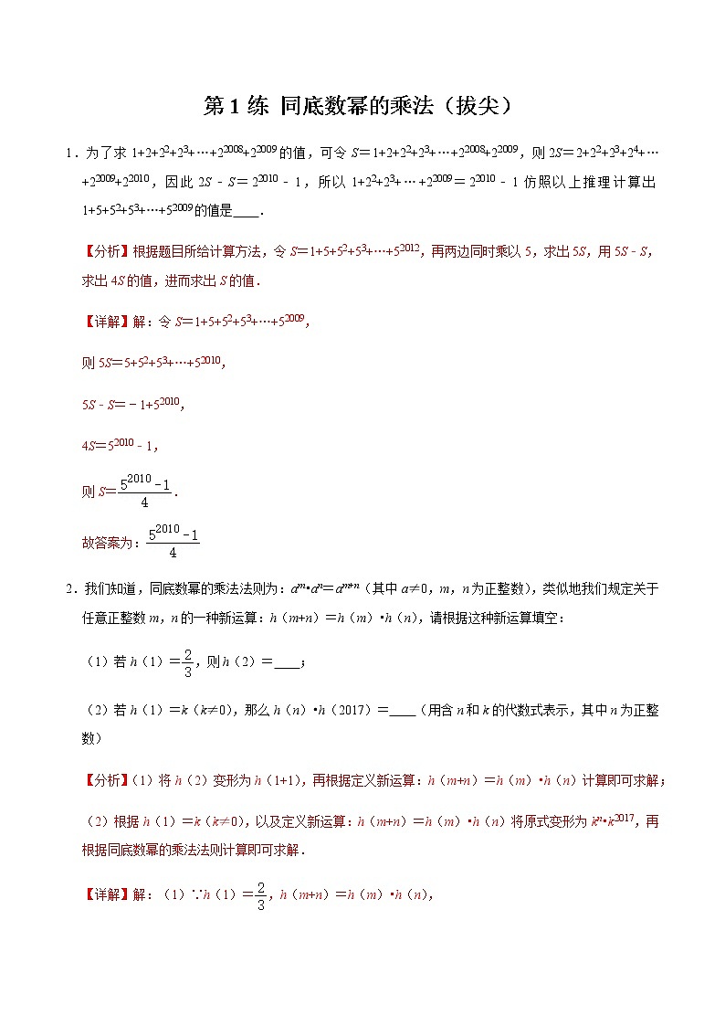 2021-2022学年九年级数学下册专项练习(北师大版)第1练 同底数幂的乘法(拔尖)(解析版)第1页