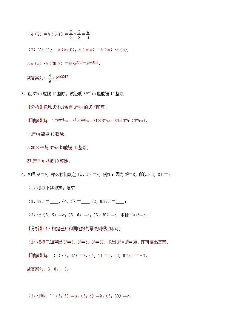 2021-2022学年九年级数学下册专项练习(北师大版)第1练 同底数幂的乘法(拔尖)(解析版)第2页