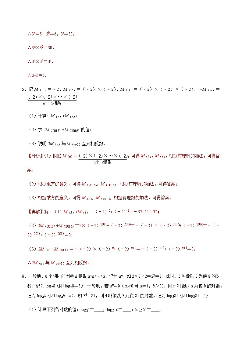 2021-2022学年九年级数学下册专项练习(北师大版)第1练 同底数幂的乘法(拔尖)(解析版)第3页