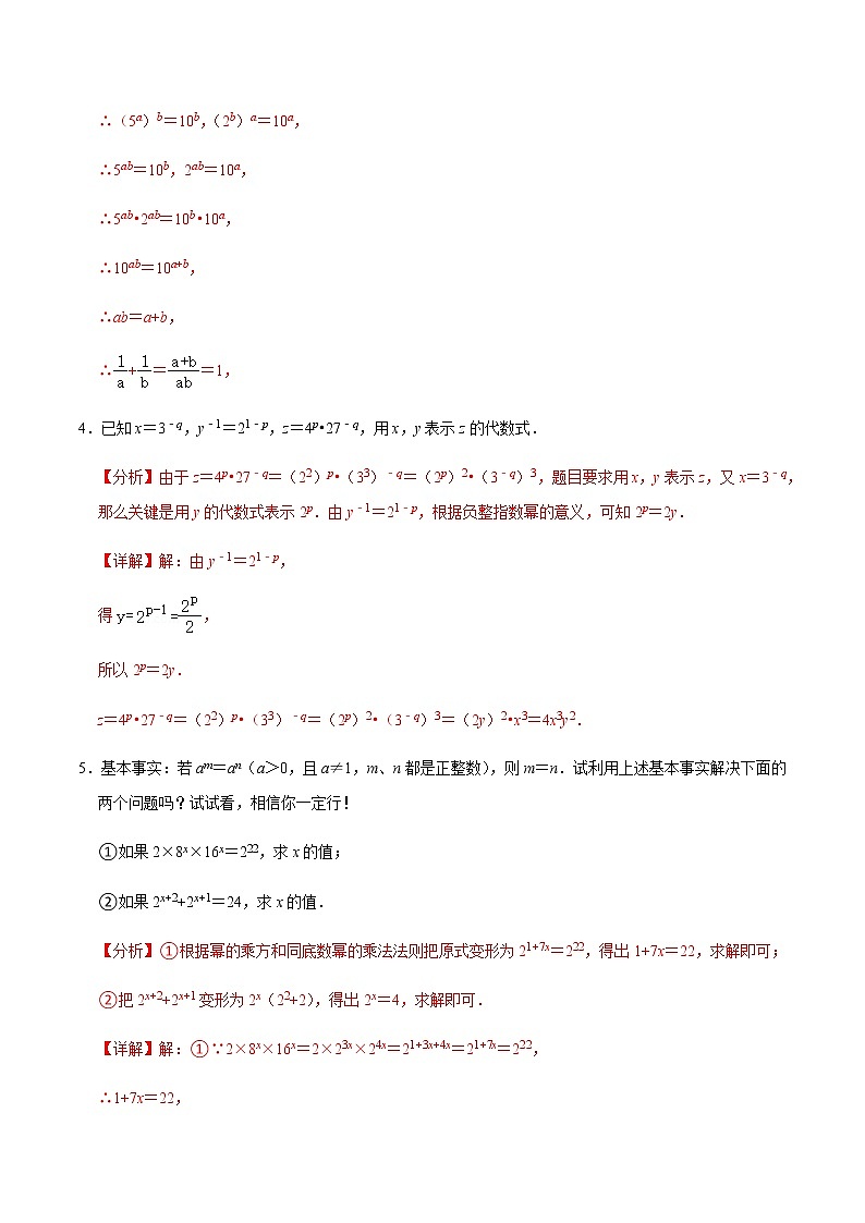 2021-2022学年九年级数学下册专项练习(北师大版)第2练 幂的乘方与积的乘方(拔尖)(解析版)02