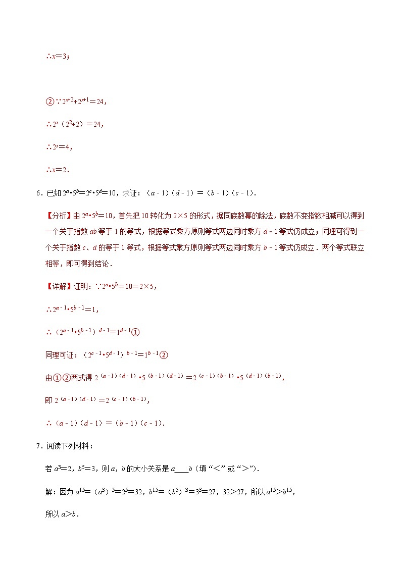 2021-2022学年九年级数学下册专项练习(北师大版)第2练 幂的乘方与积的乘方(拔尖)(解析版)03