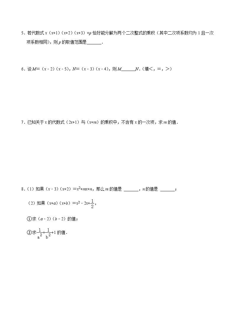 2021-2022学年九年级数学下册专项练习(北师大版)第7练 整式的乘法—多项式乘多项式(培优)(原卷版)第2页