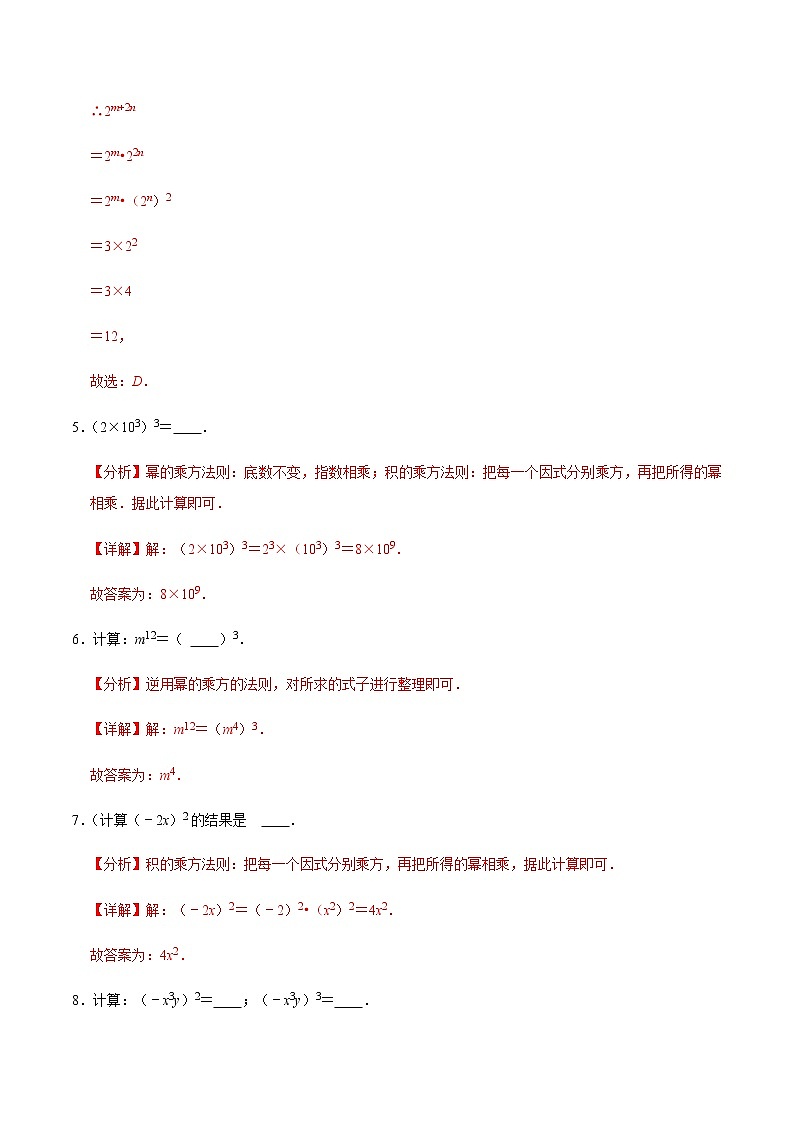 2021-2022学年九年级数学下册专项练习(北师大版)第2练 幂的乘方与积的乘方(基础)(解析版)第2页