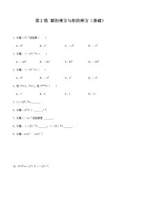 北师大版七年级下册2 幂的乘方与积的乘方课后作业题