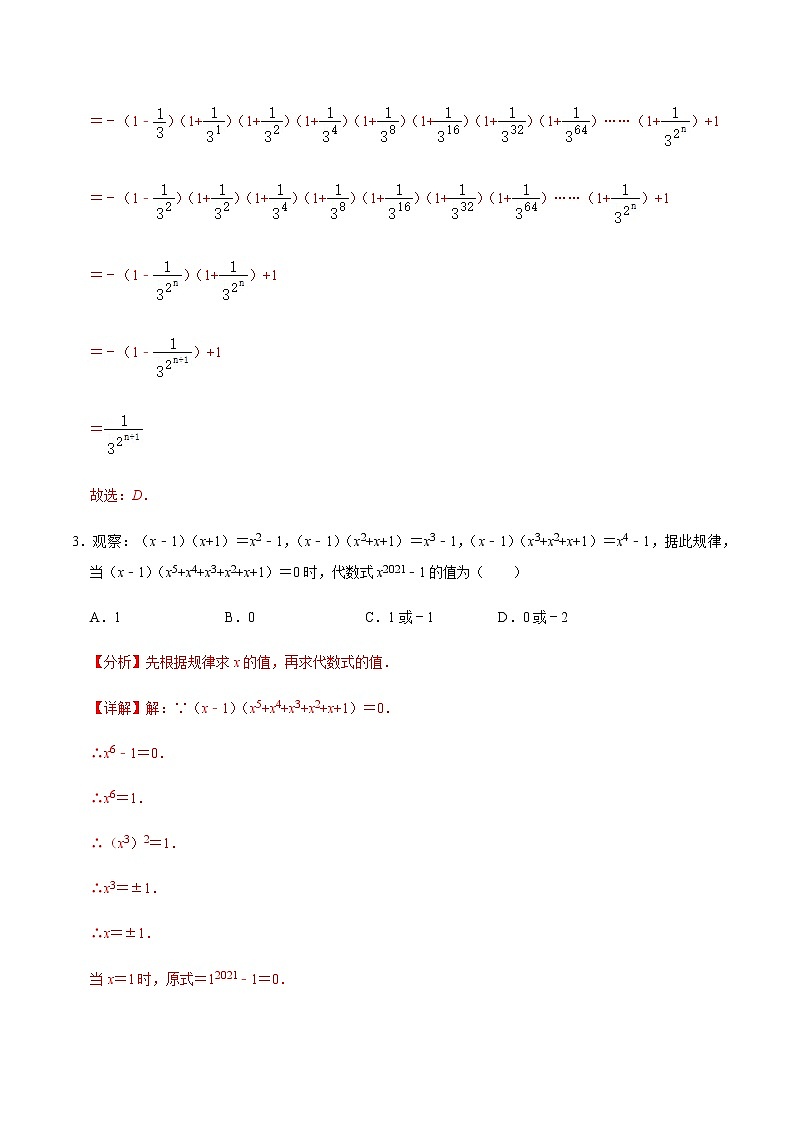 2021-2022学年九年级数学下册专项练习(北师大版)第8练 平方差公式(培优)(解析版)第2页