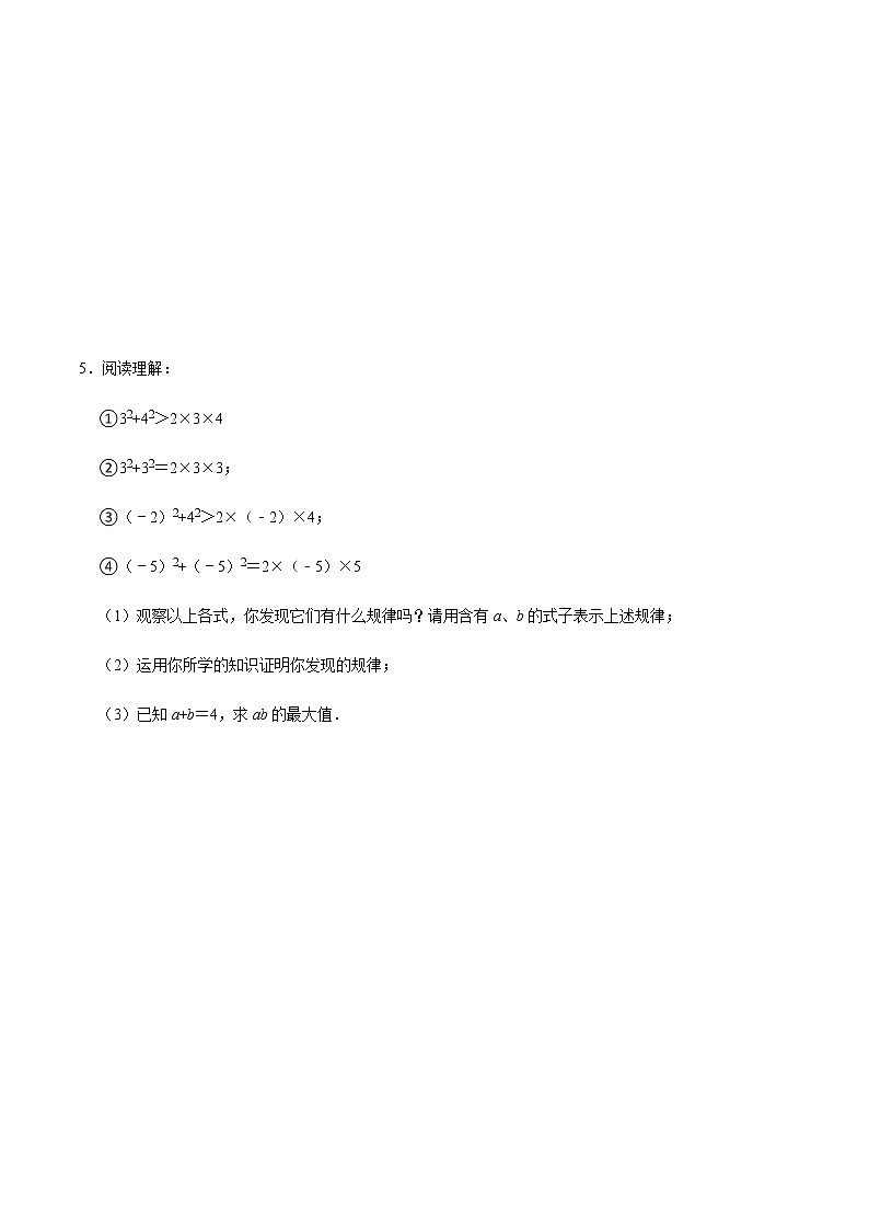 2021-2022學(xué)年九年級數(shù)學(xué)下冊專項練習(xí)(北師大版)第9練 完全平方公式（拔尖）(原卷版)第2頁