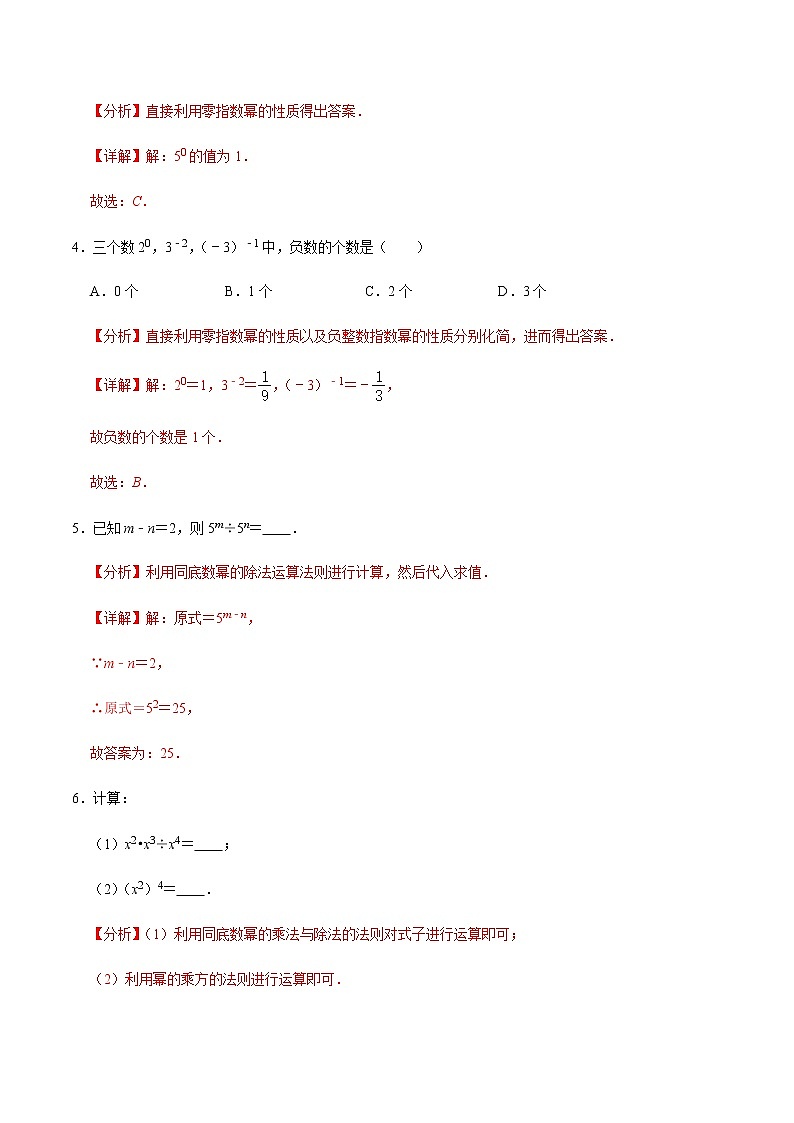 2021-2022学年九年级数学下册专项练习(北师大版)第3练 同底数幂的除法—含零指数幂与负指数幂(基础)(解析版)02