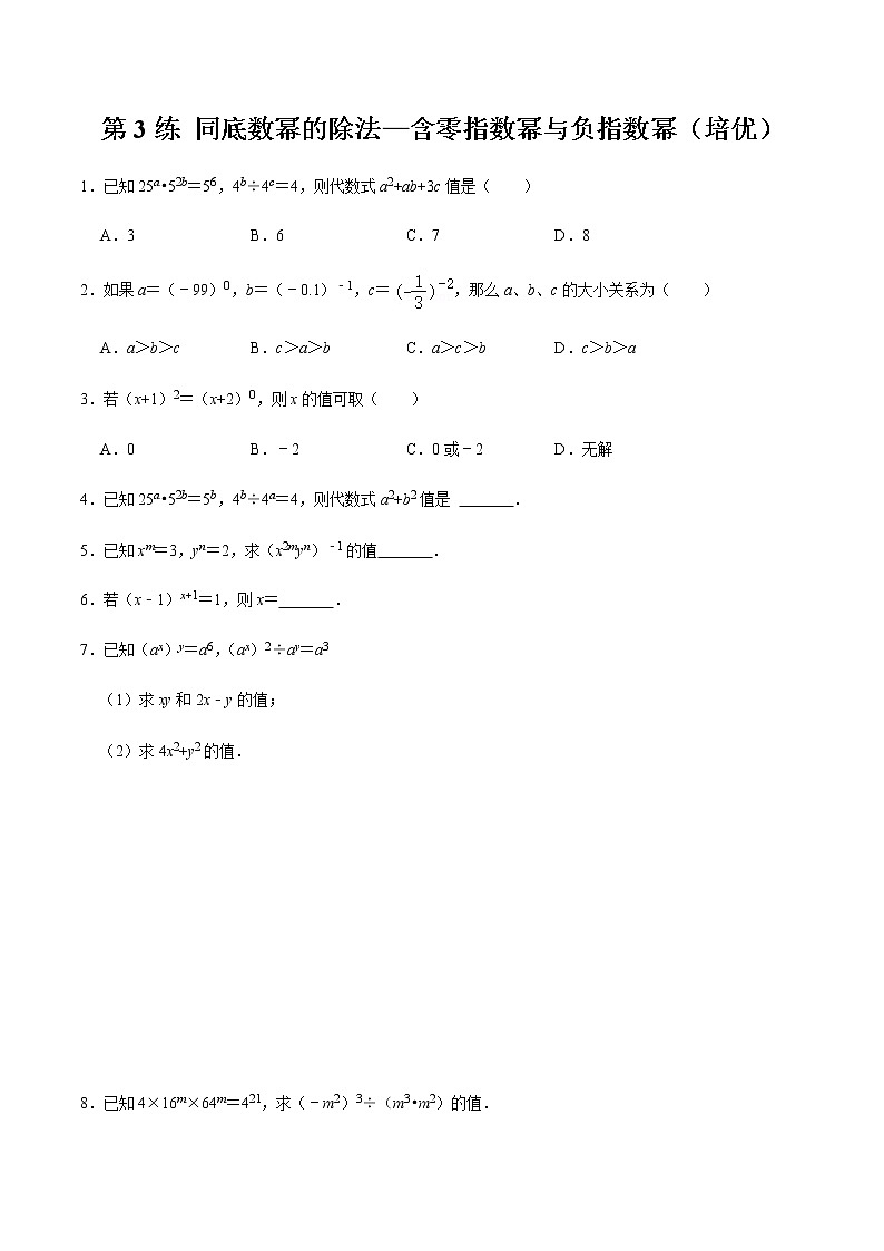 2021-2022学年九年级数学下册专项练习(北师大版)第3练 同底数幂的除法—含零指数幂与负指数幂(培优)(原卷版)01