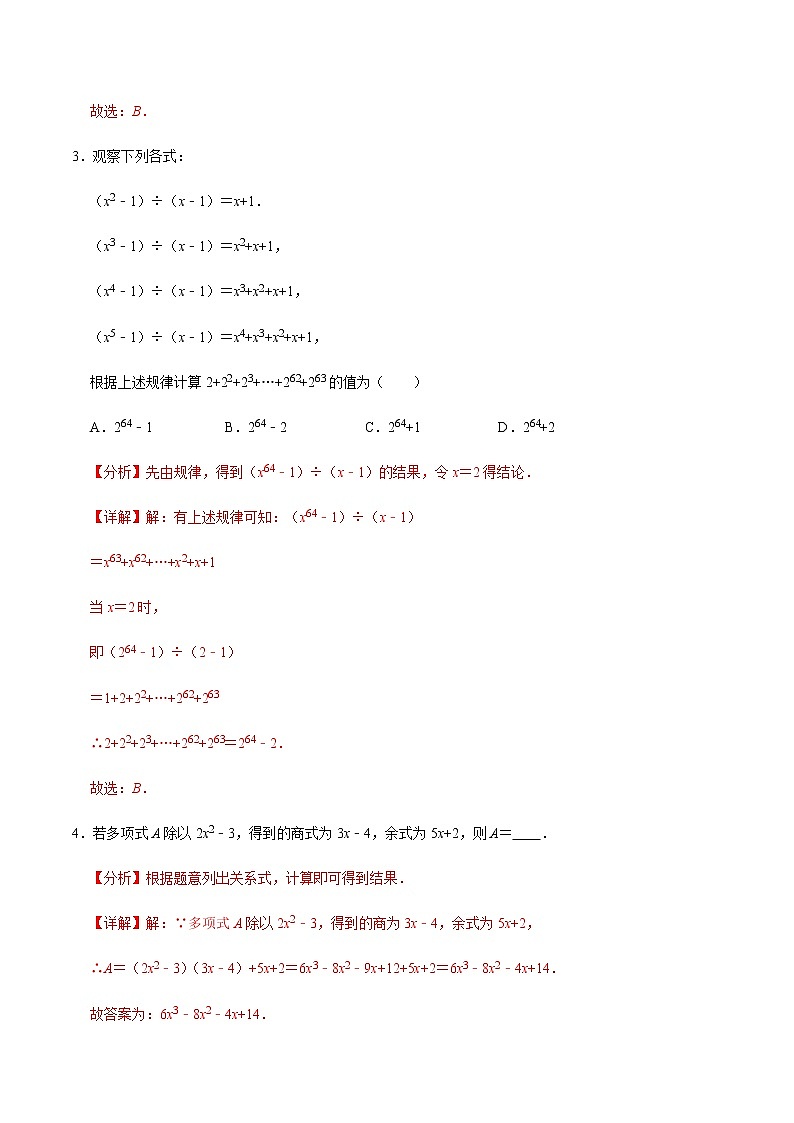 2021-2022学年九年级数学下册专项练习(北师大版)第10练 整式的除法(培优)(解析版)02