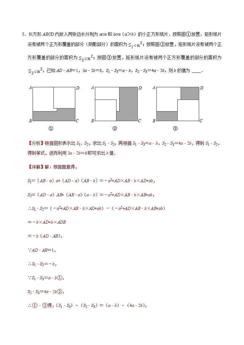 2021-2022学年九年级数学下册专项练习(北师大版)第10练 整式的除法(培优)(解析版)03