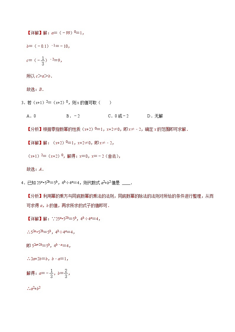 2021-2022学年九年级数学下册专项练习(北师大版)第3练 同底数幂的除法—含零指数幂与负指数幂(培优)(解析版)第2页