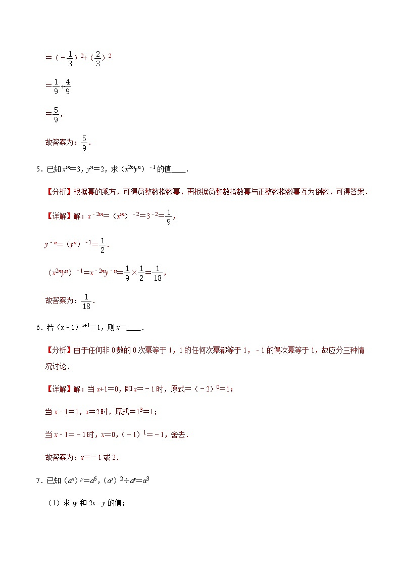 2021-2022学年九年级数学下册专项练习(北师大版)第3练 同底数幂的除法—含零指数幂与负指数幂(培优)(解析版)第3页
