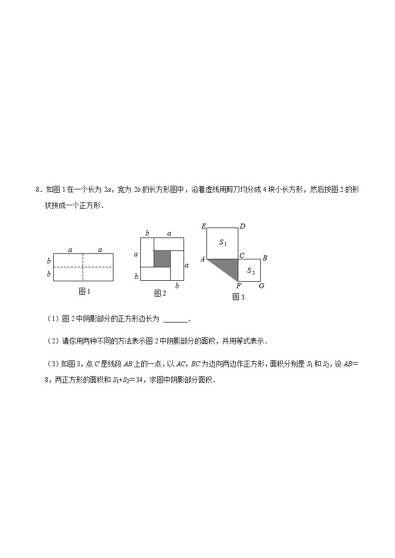 2021-2022学年九年级数学下册专项练习(北师大版)第9练 完全平方公式(培优)(原卷版)第2页