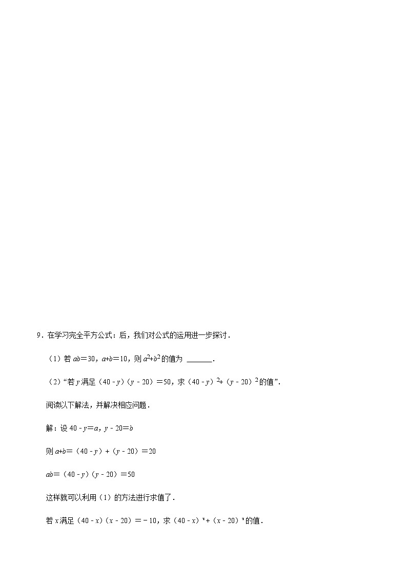 2021-2022学年九年级数学下册专项练习(北师大版)第9练 完全平方公式(培优)(原卷版)第3页