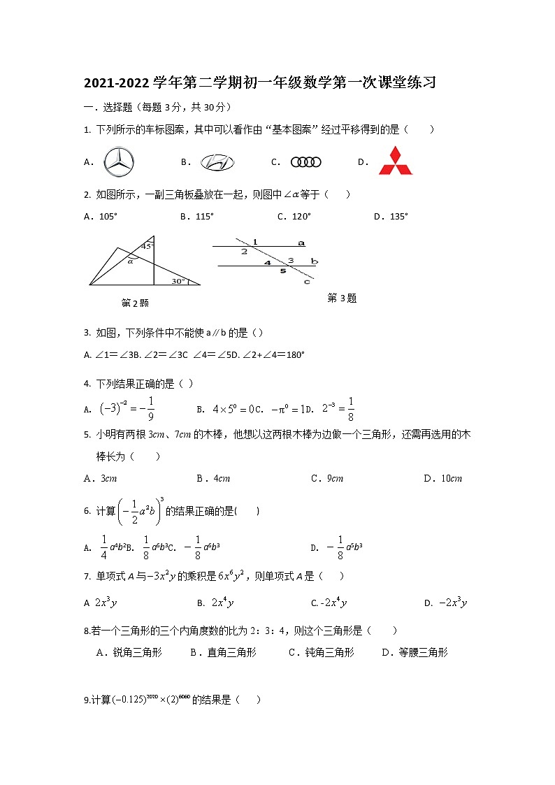 2022年宜兴市陶都中学初一数学3月月考试题第1页