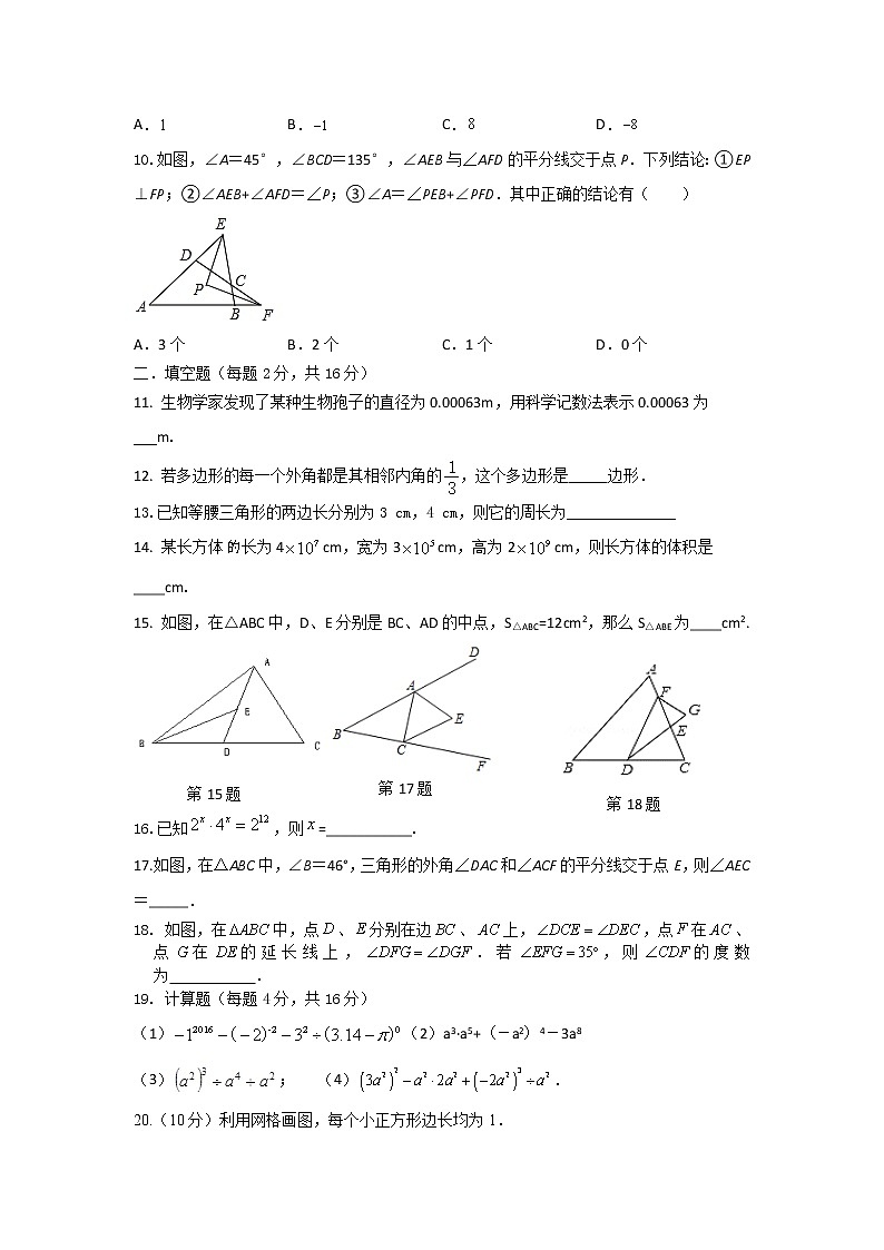 2022年宜兴市陶都中学初一数学3月月考试题第2页