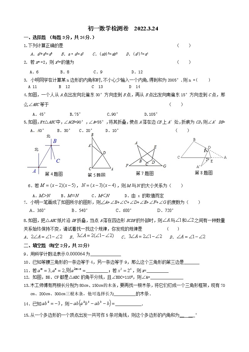 2022年江阴市第一初中初一数学3月月考试题第1页