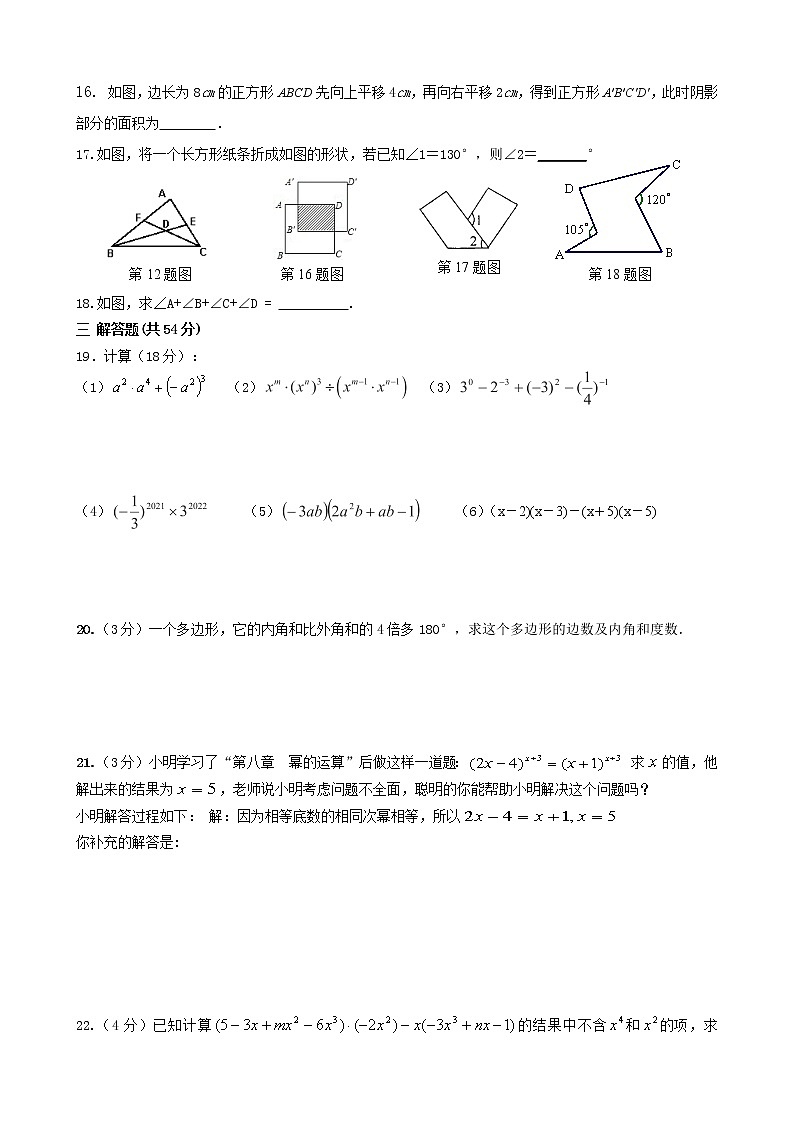 2022年江阴市第一初中初一数学3月月考试题第2页
