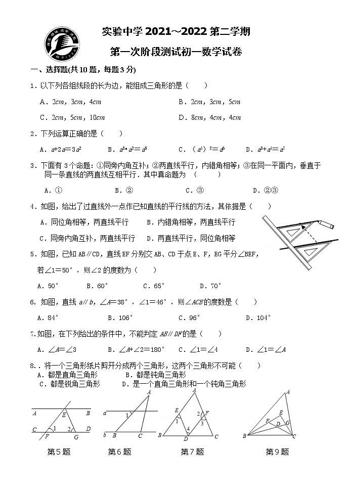2022年宜兴市实验中学初一数学3月月考试题第1页