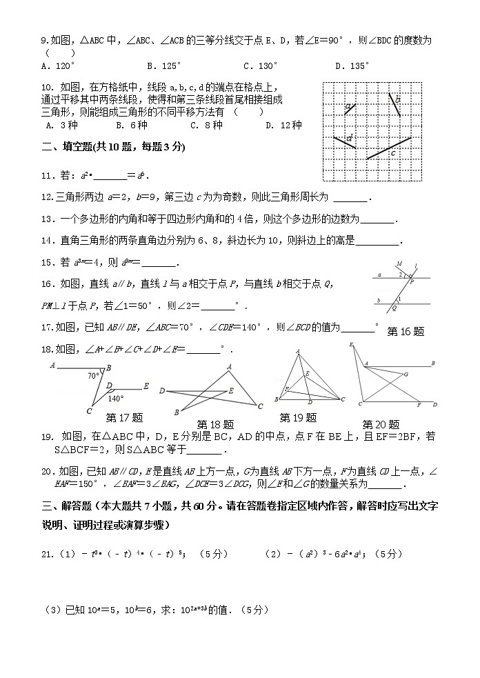 2022年宜兴市实验中学初一数学3月月考试题第2页