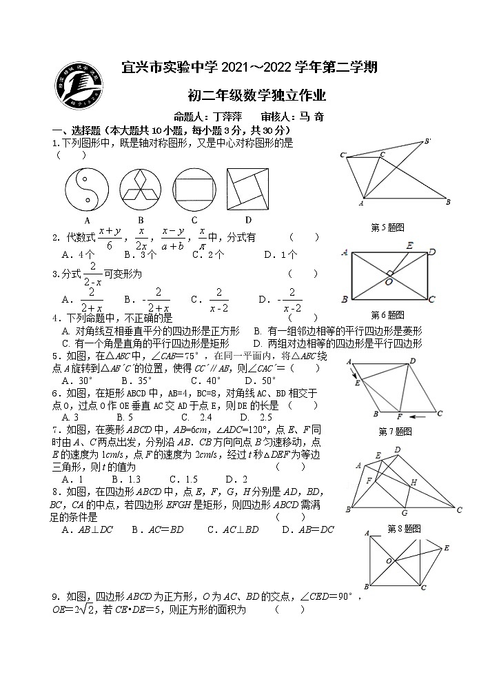 2022年宜兴市实验中学初二数学3月月考试题第1页