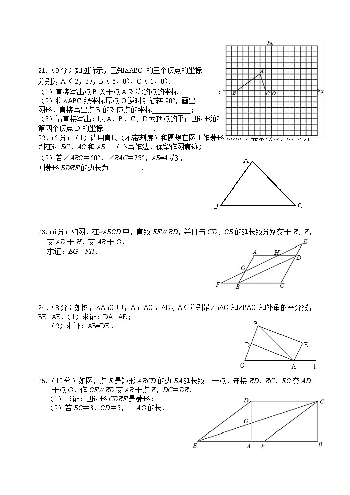 2022年宜兴市实验中学初二数学3月月考试题第3页