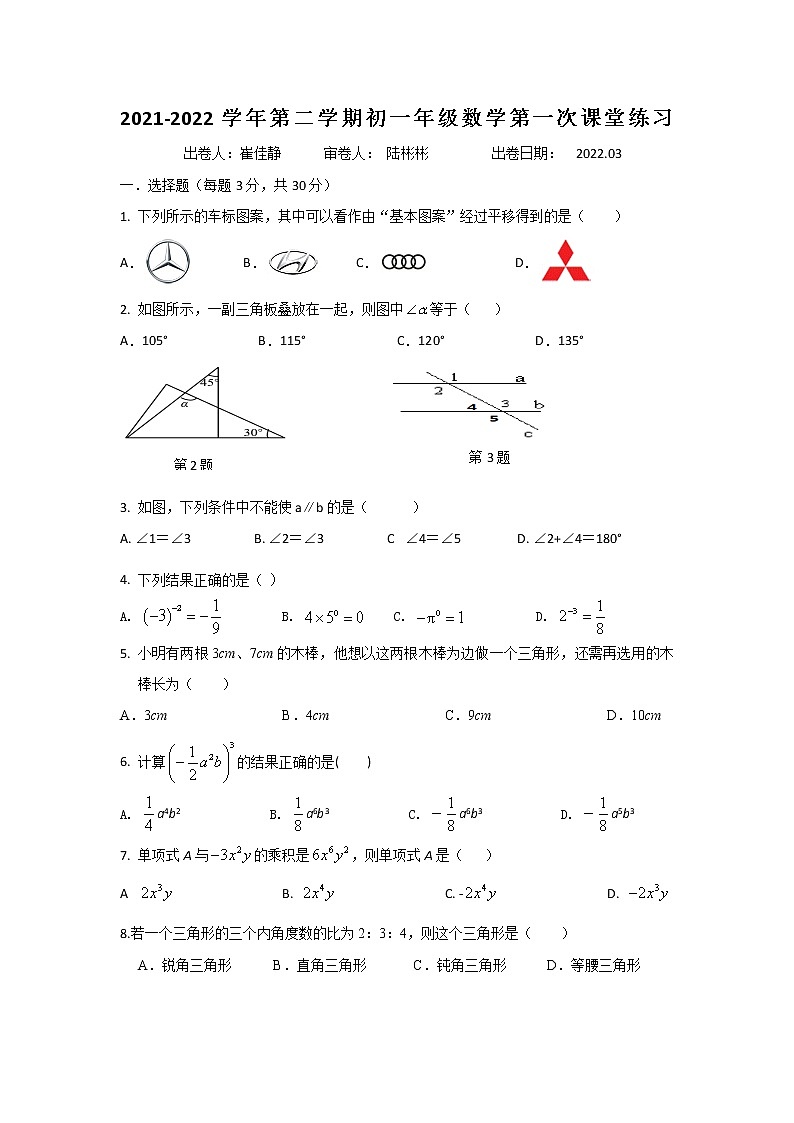 初一数学试题卷第1页