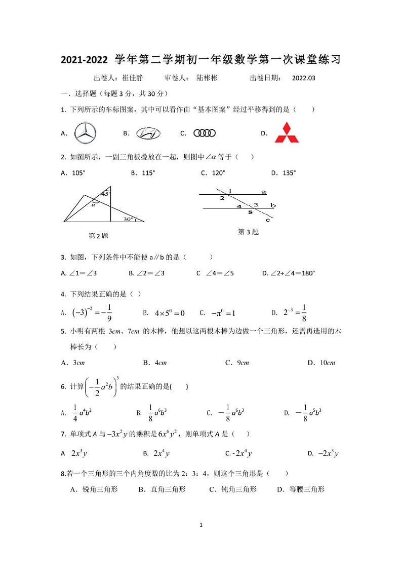 初一数学试题卷第1页