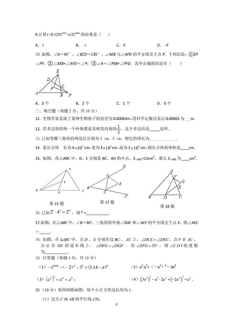 初一数学试题卷第2页