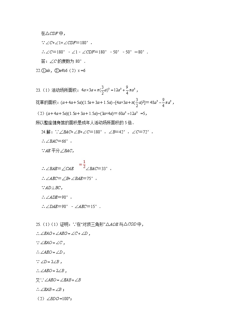 初一数学答案第2页