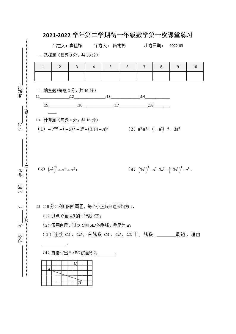 初一数学答题卷第1页