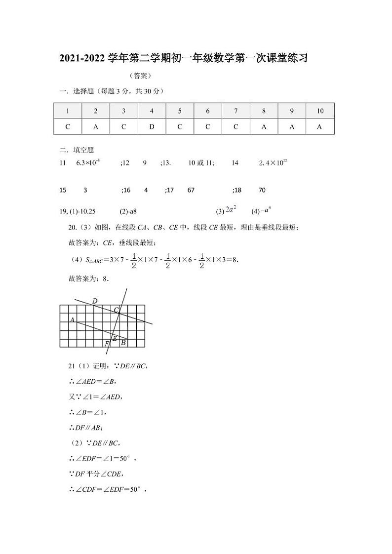 初一数学答案第1页