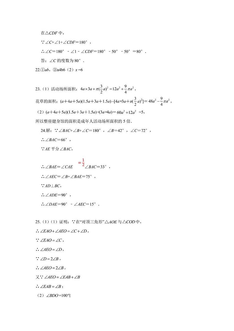 初一数学答案第2页