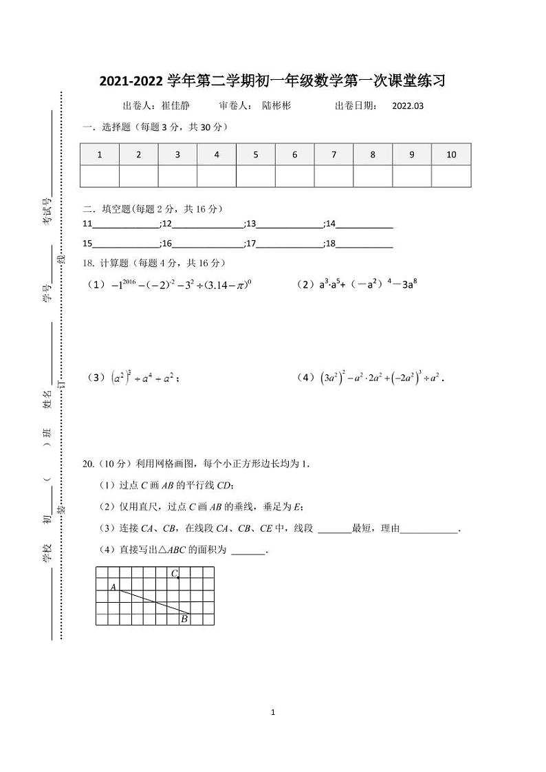 初一数学答题卷第1页