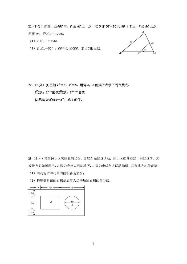 初一数学答题卷第2页
