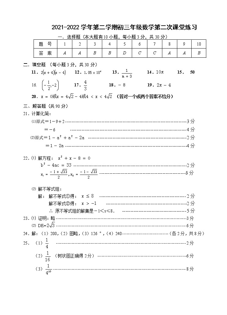 2021-2022学年第二学期初三数学第二次课堂练习答案第1页