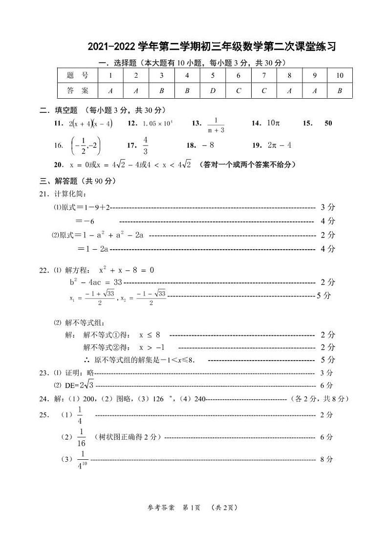 2021-2022学年第二学期初三数学第二次课堂练习答案第1页