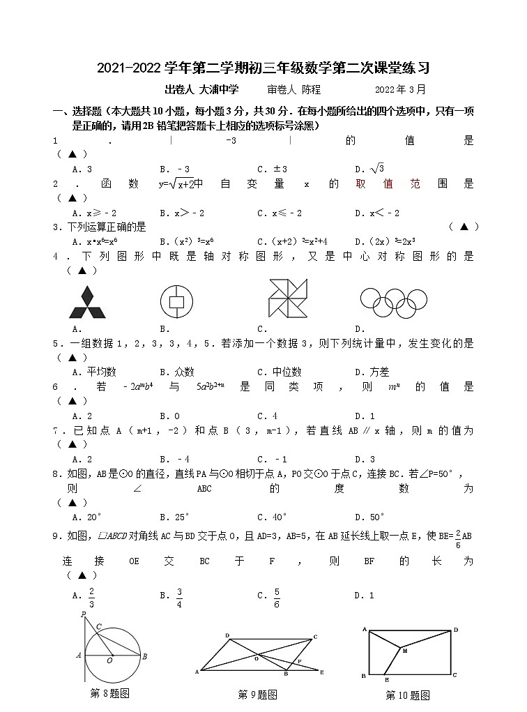 2021-2022学年第二学期初三年级数学第二次课堂练习2022.3第1页