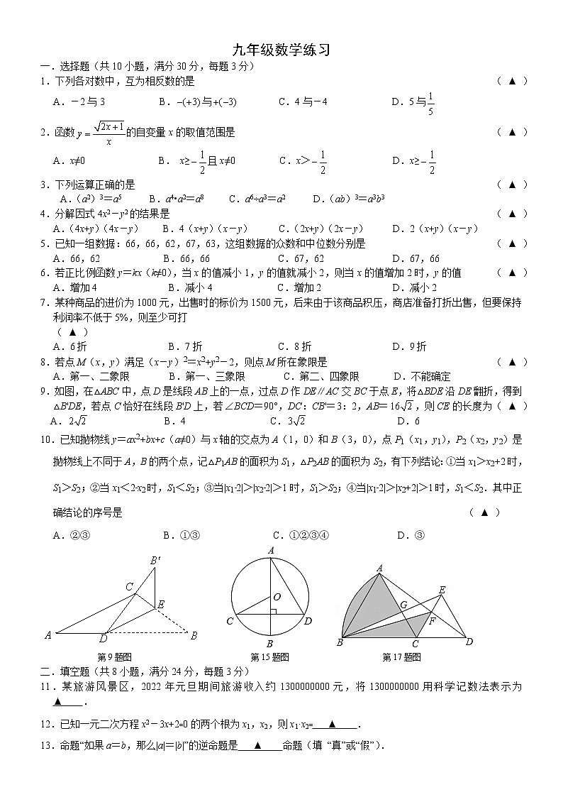 九年级数学练习(题目卷)第1页