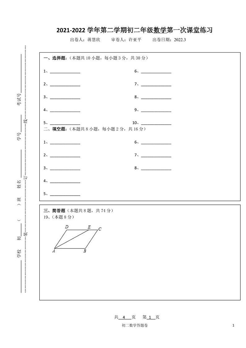 答题卷第1页