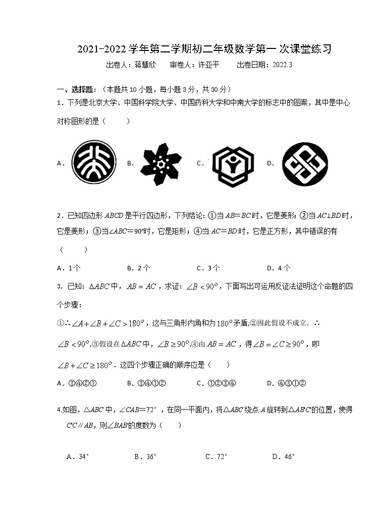 八年级数学月考试卷第1页