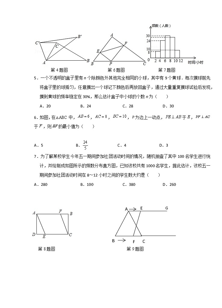 八年级数学月考试卷第2页