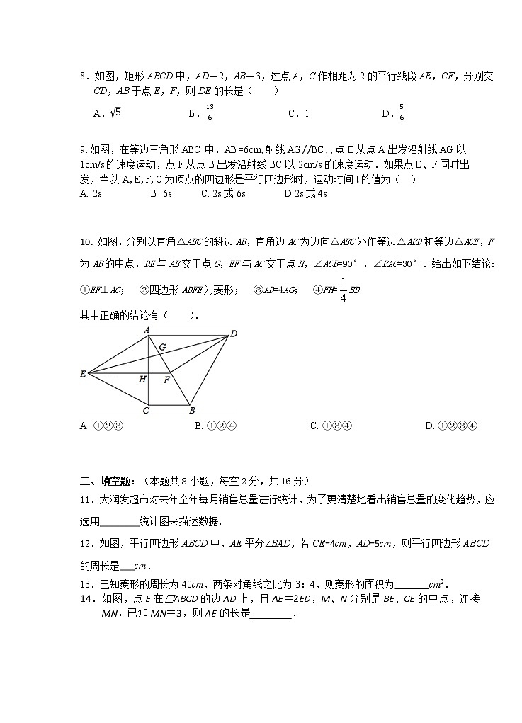 八年级数学月考试卷第3页