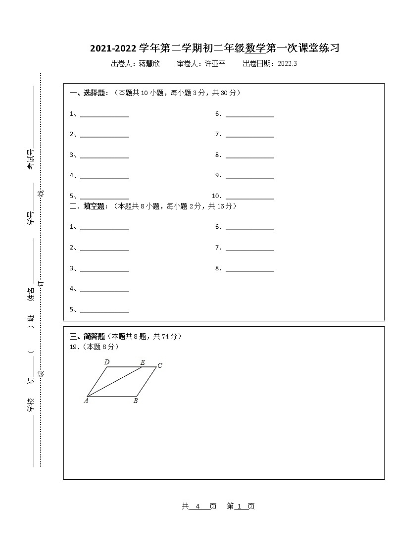 答题卷第1页