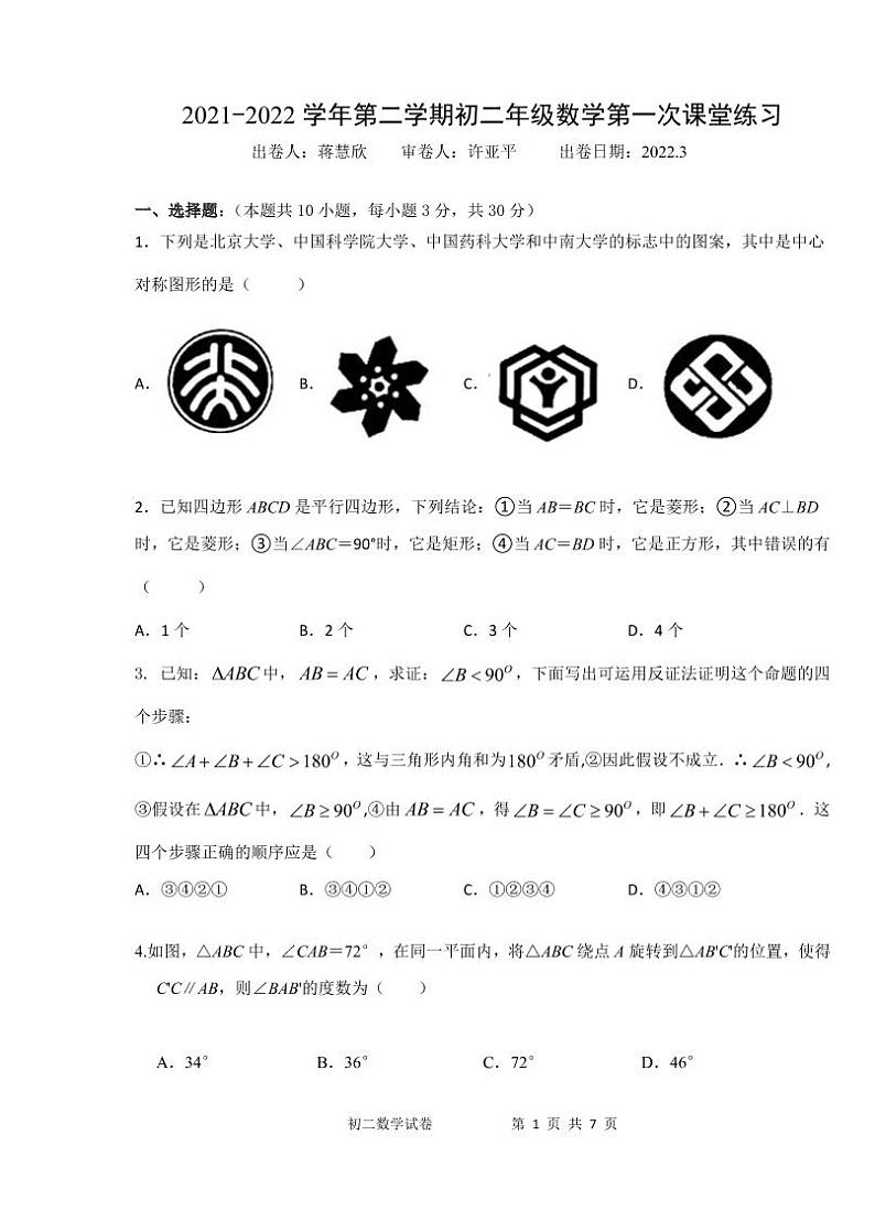 八年级数学月考试卷第1页