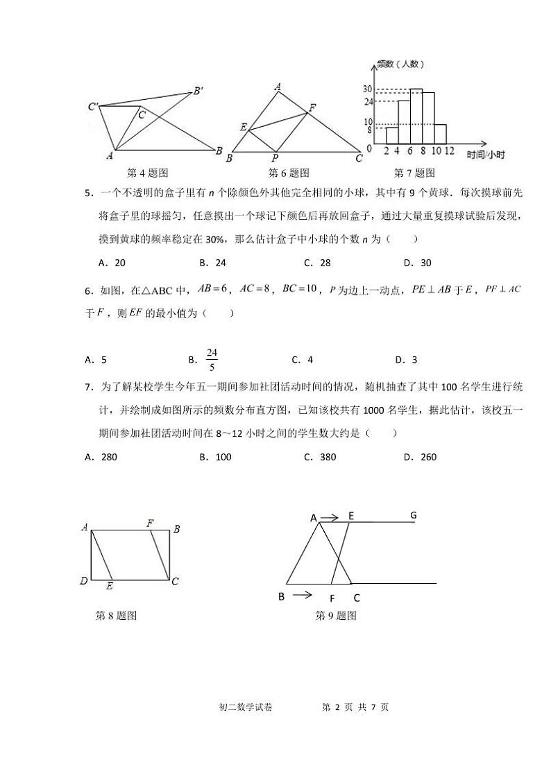 八年级数学月考试卷第2页