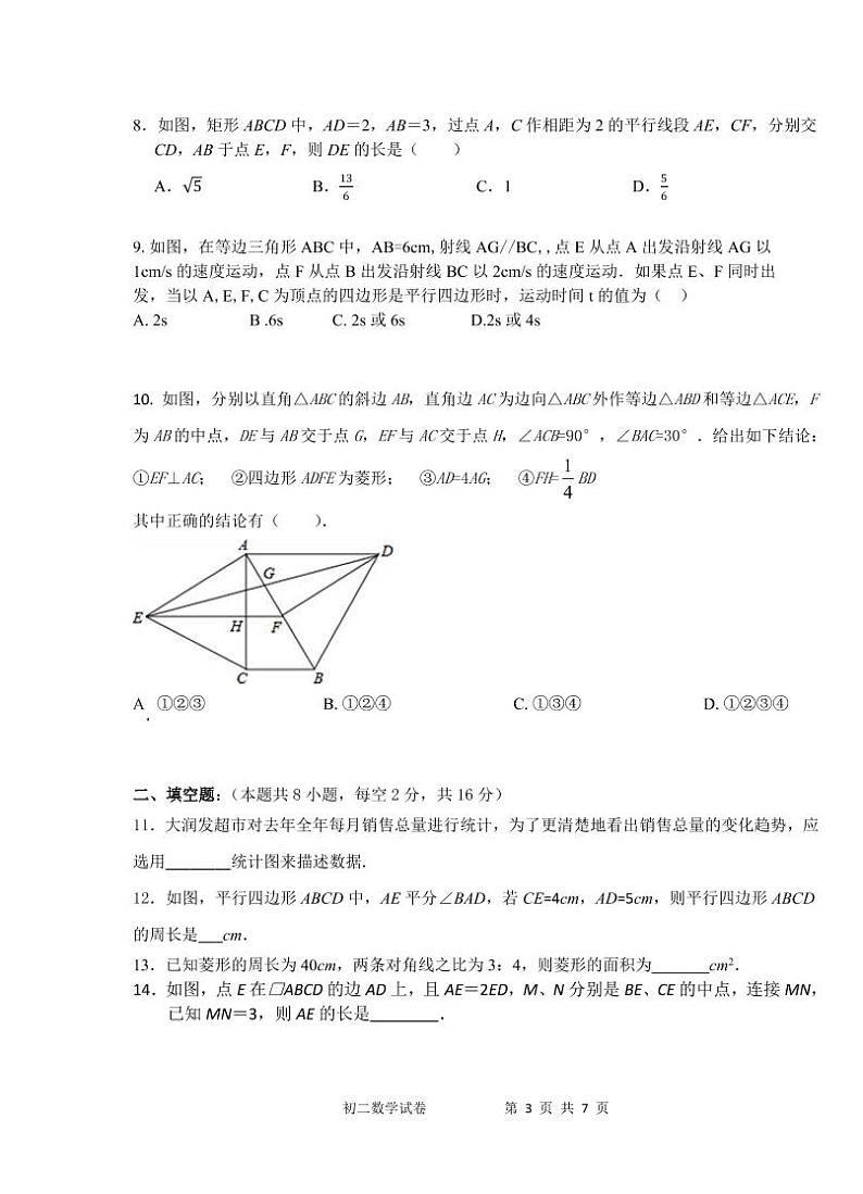 八年级数学月考试卷第3页
