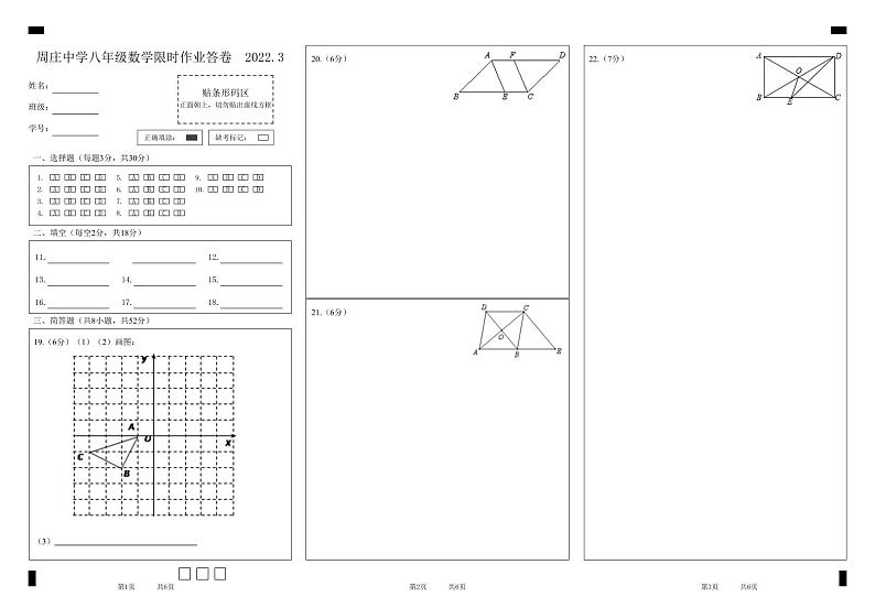 初二数学2022年江阴市周庄中学初二数学3月月考试题01